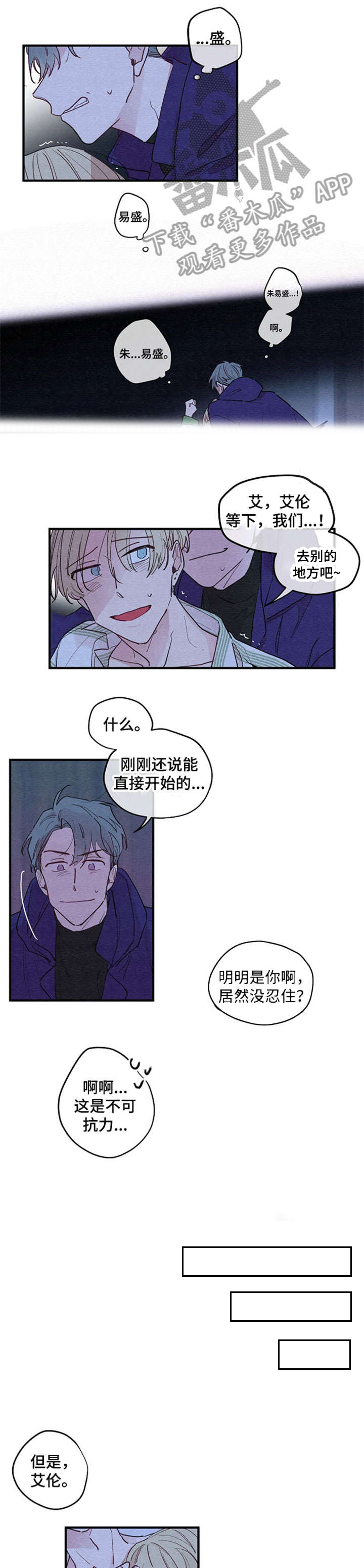繁花盛开小说完结漫画,第2章：回家2图