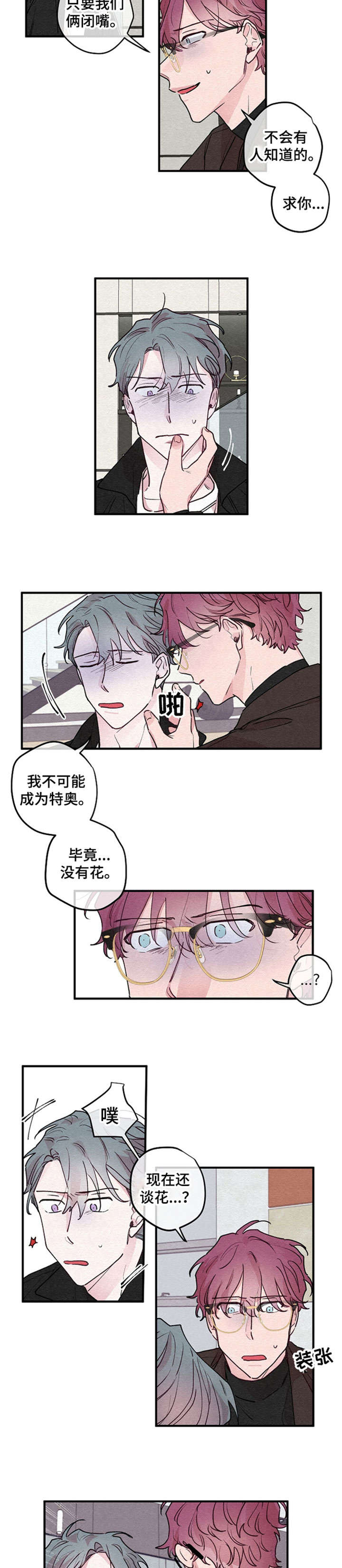 繁花盛开凤凰传奇漫画,第18章：绽放（完结）1图