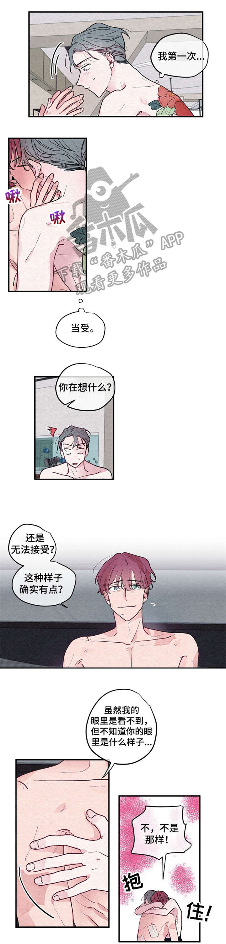 繁花盛开凤凰传奇漫画,第7章：厚颜无耻1图