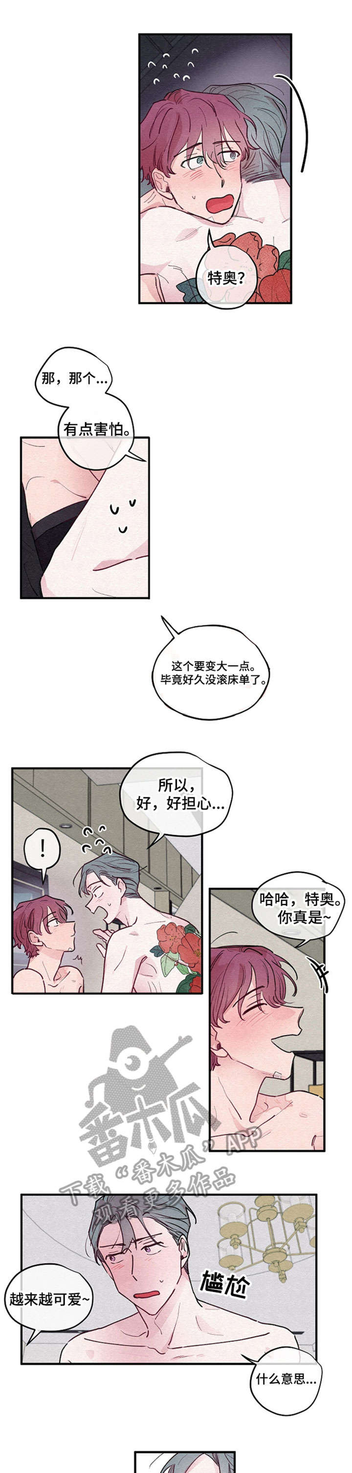 繁花盛开凤凰传奇漫画,第7章：厚颜无耻2图