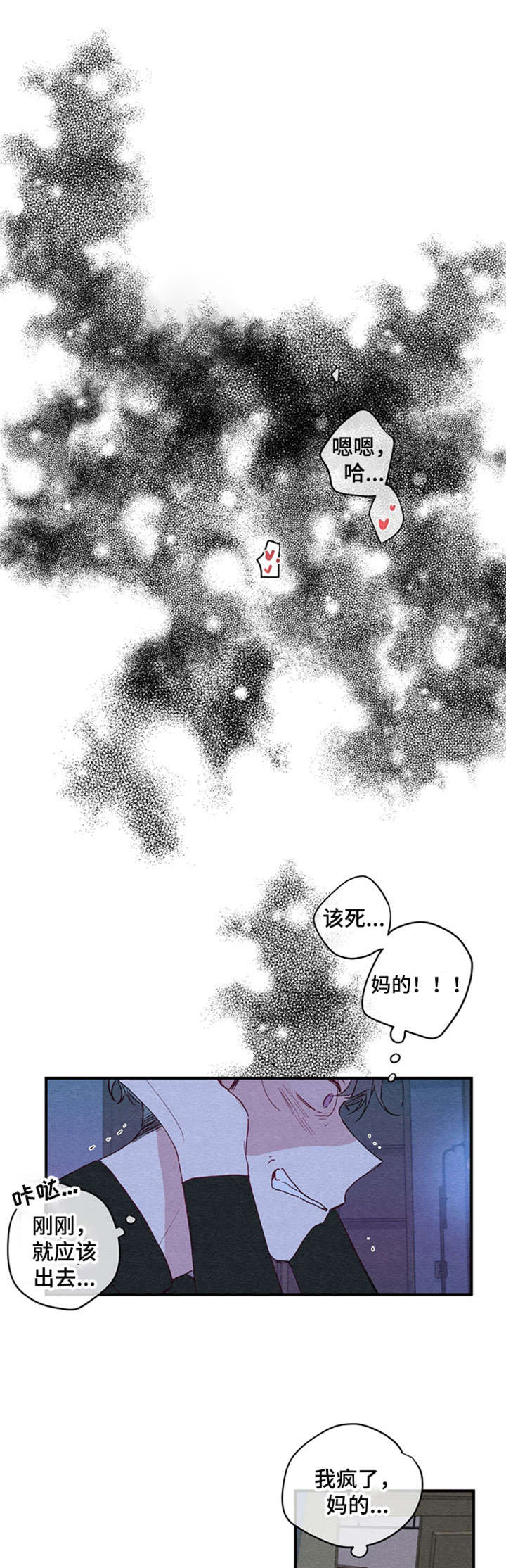 繁花盛开小说完结漫画,第1章：烦躁1图