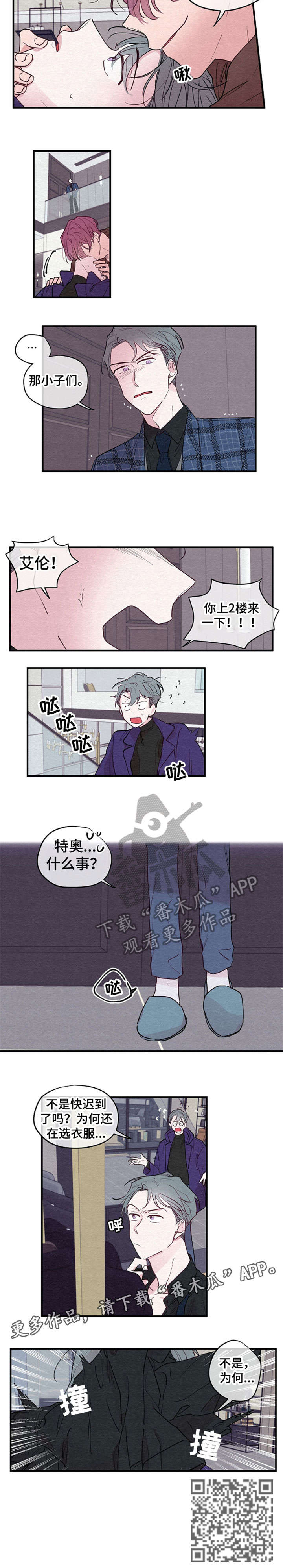 繁花盛开凤凰传奇漫画,第3章：车祸1图