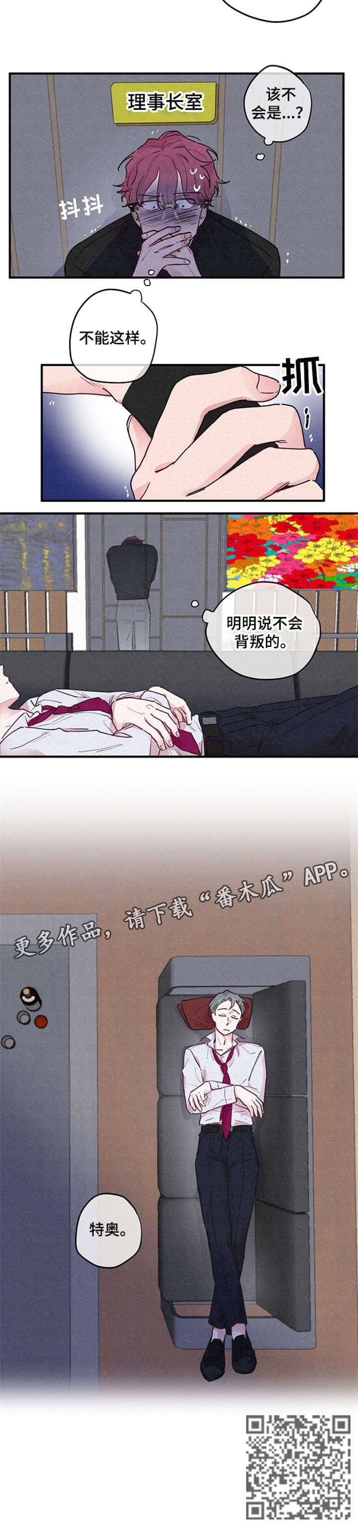 繁花盛开文案短句干净漫画,第10章：学校1图