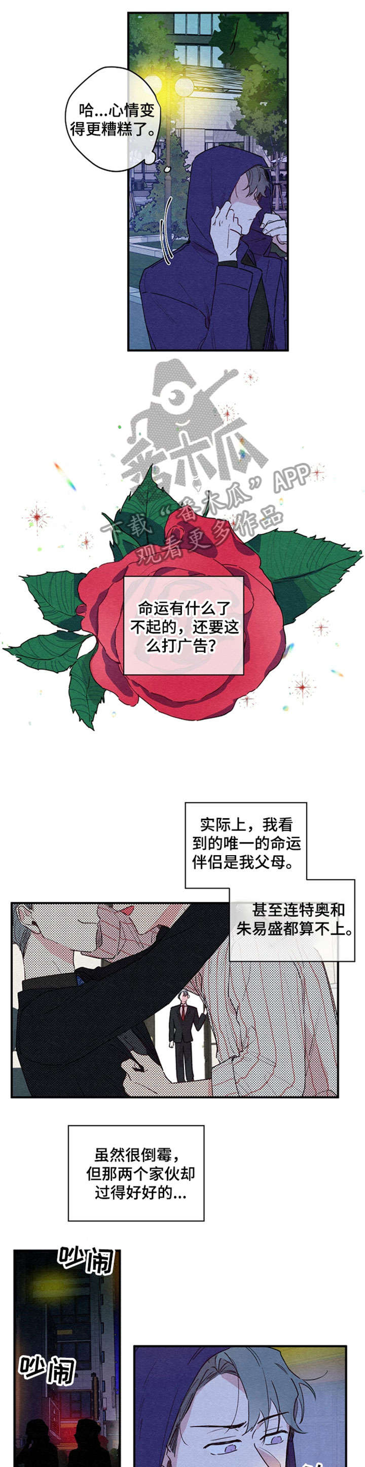繁花盛开小说完结漫画,第2章：回家1图