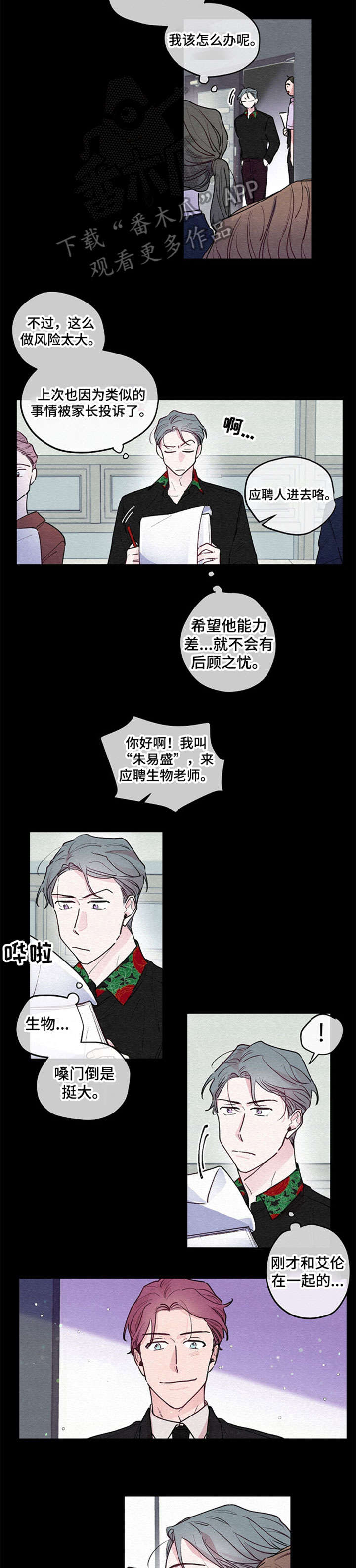 繁花盛开凤凰传奇漫画,第15章：理事2图