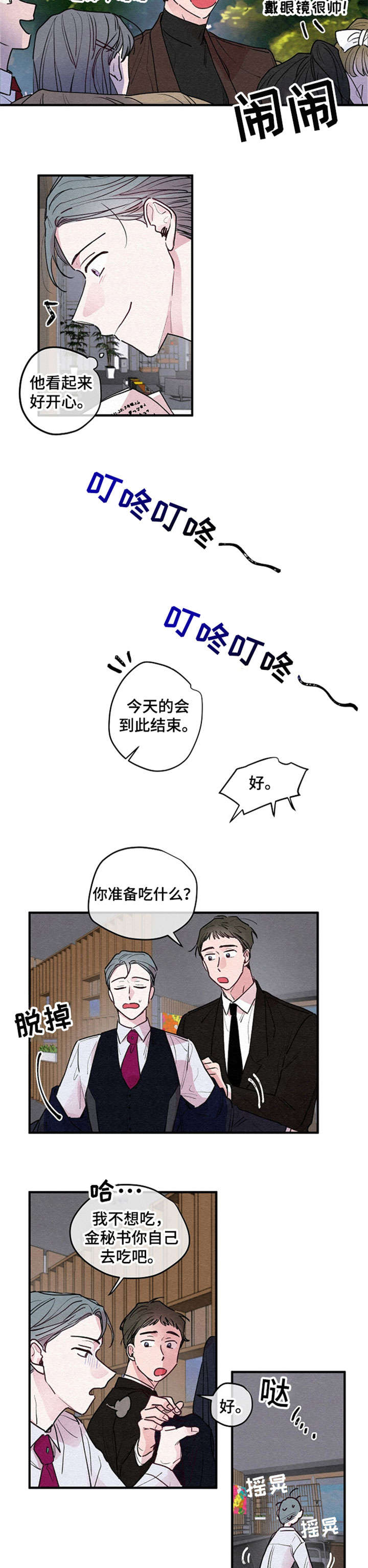繁花盛开文案短句干净漫画,第10章：学校2图
