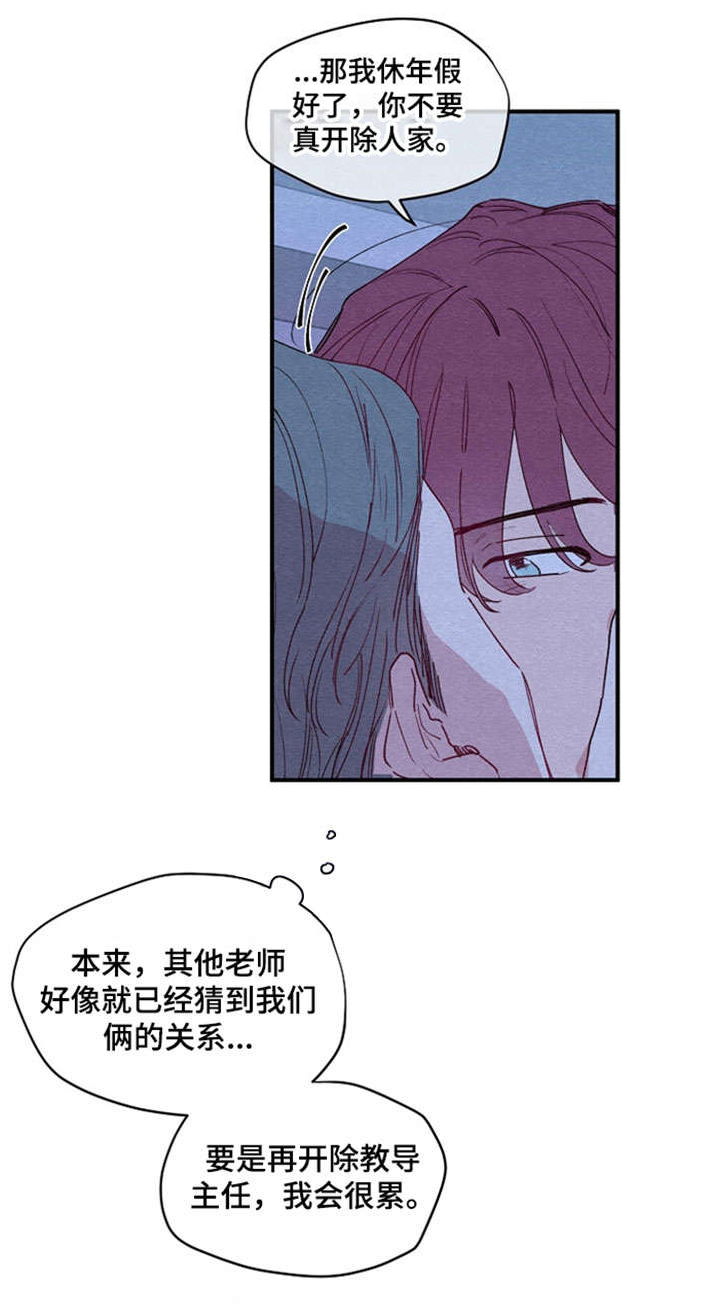 繁花盛开凤凰传奇漫画,第1章：烦躁2图