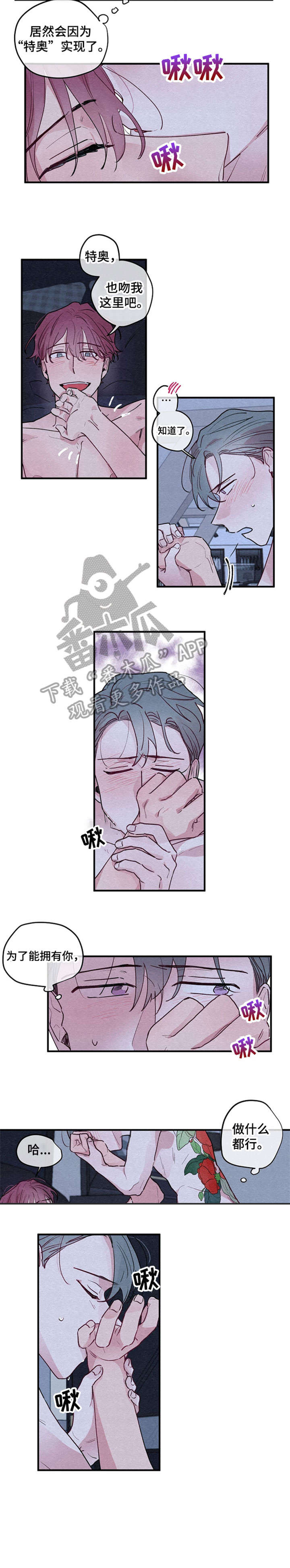 繁花盛开文案短句干净漫画,第8章：谢谢你1图
