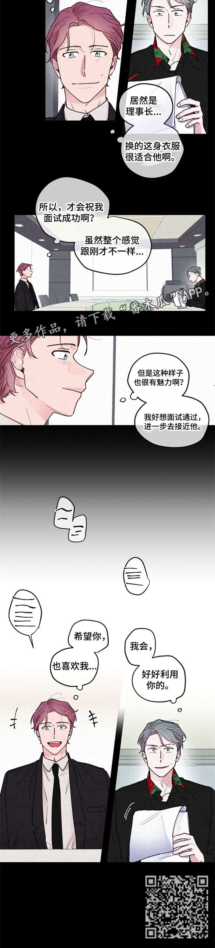繁花盛开凤凰传奇漫画,第15章：理事2图