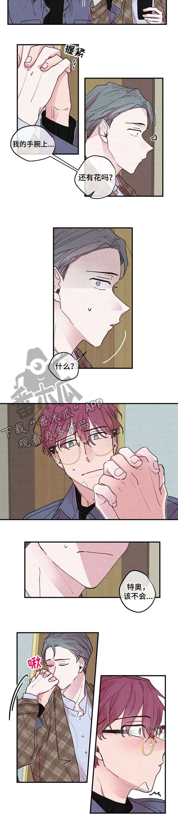 繁花盛开凤凰传奇漫画,第6章：尽量2图