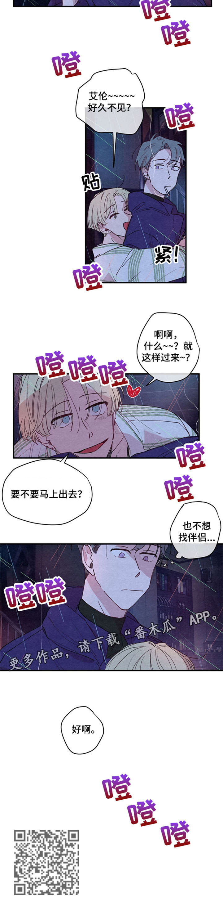 繁花盛开小说完结漫画,第2章：回家1图