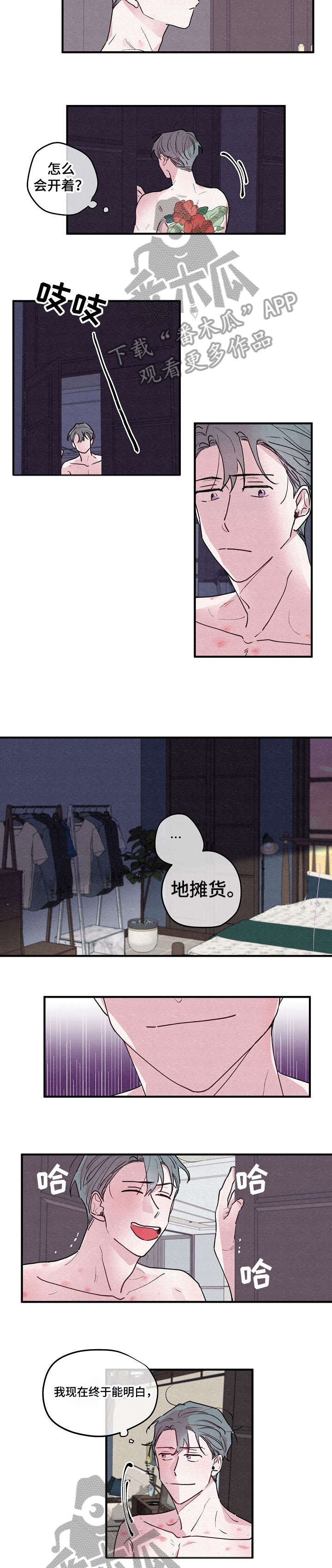 繁花盛开文案短句干净漫画,第9章：输了1图