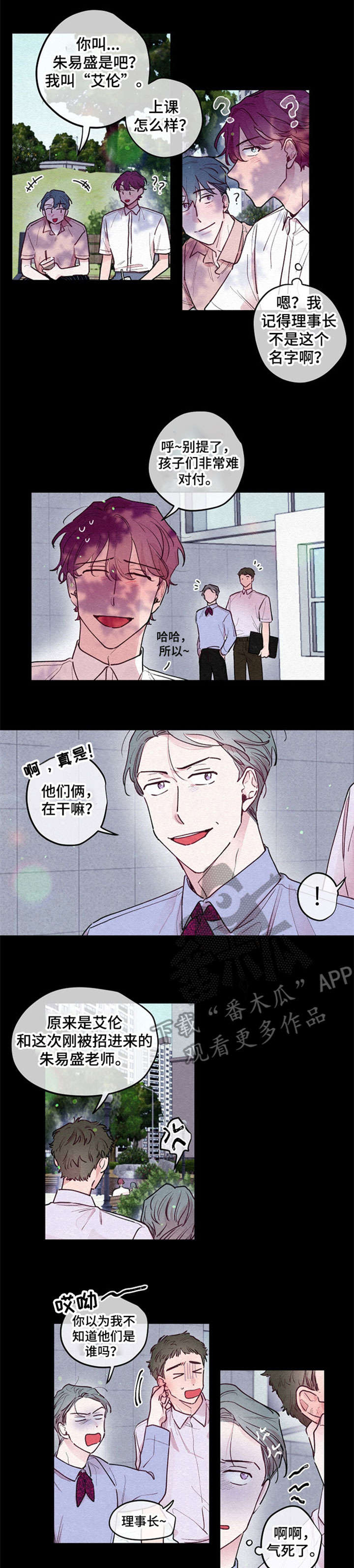 繁花盛开凤凰传奇漫画,第16章：交往1图