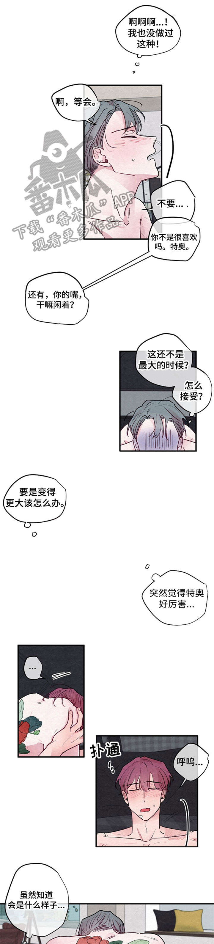 繁花盛开凤凰传奇漫画,第7章：厚颜无耻2图