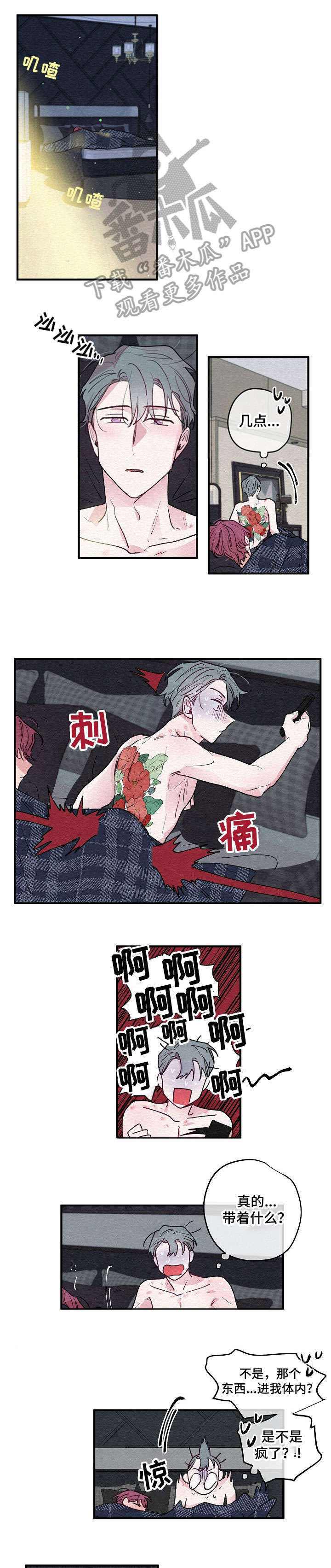 繁花盛开文案短句干净漫画,第9章：输了1图