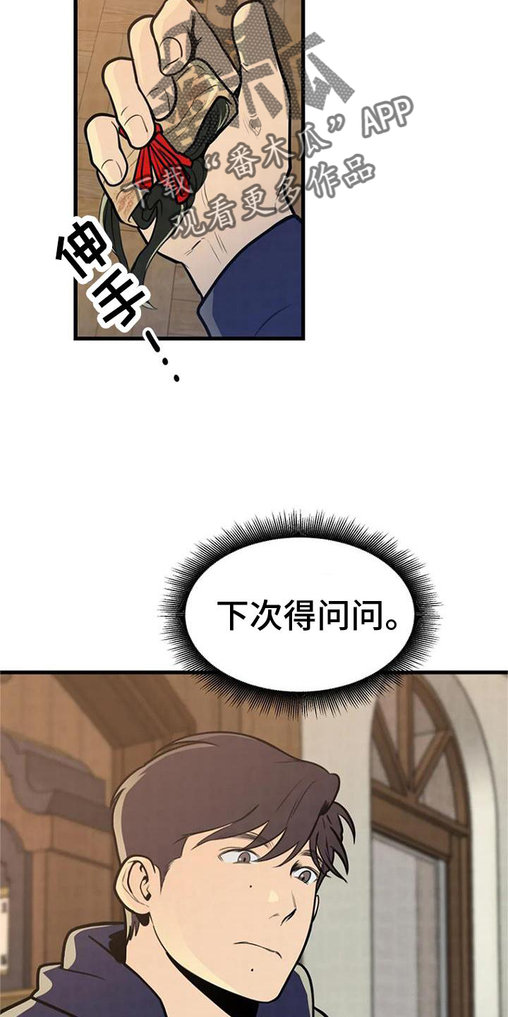《漂白》漫画,第23章：害怕1图