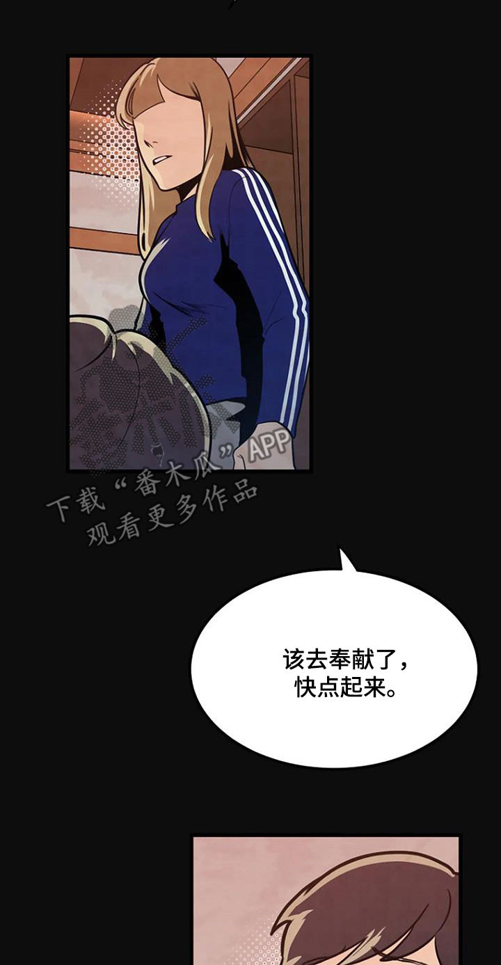 真人藏尸案漫画,第21章：梦中惊醒2图