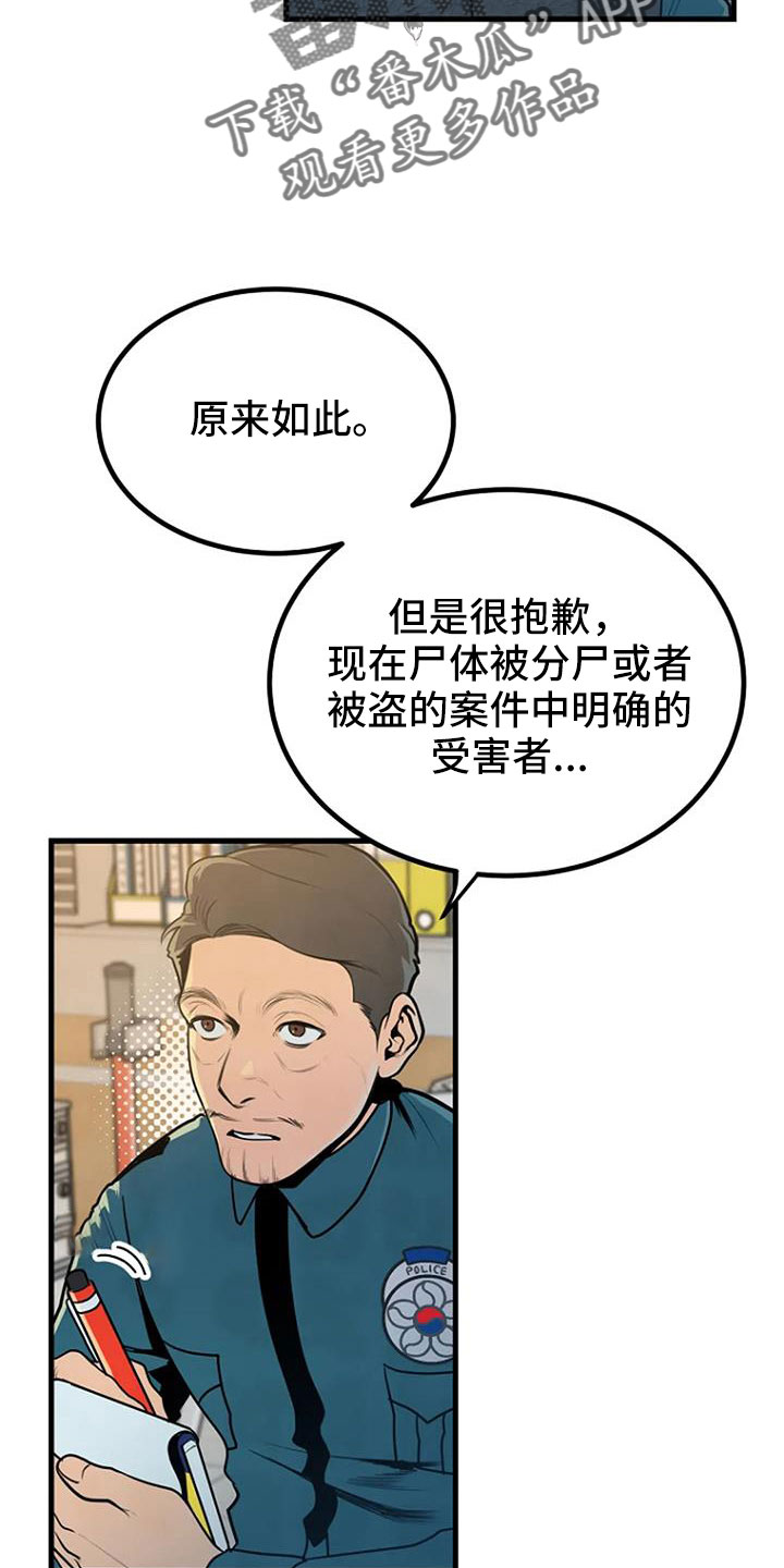 无头浮尸真实案漫画,第42章：不会有后患1图