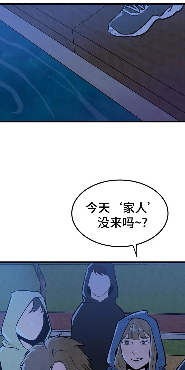 《漂白》漫画,第23章：害怕1图