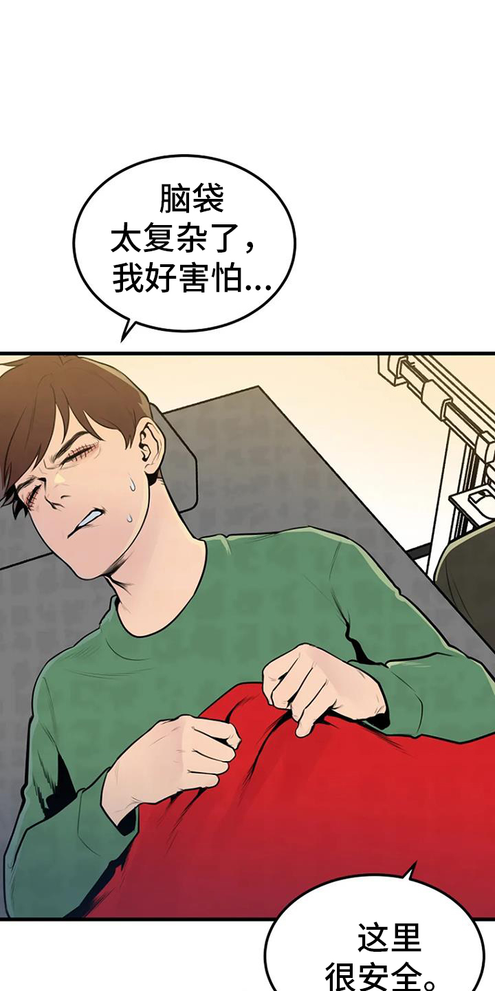 漂浮漫画,第47章：睡眠障碍1图