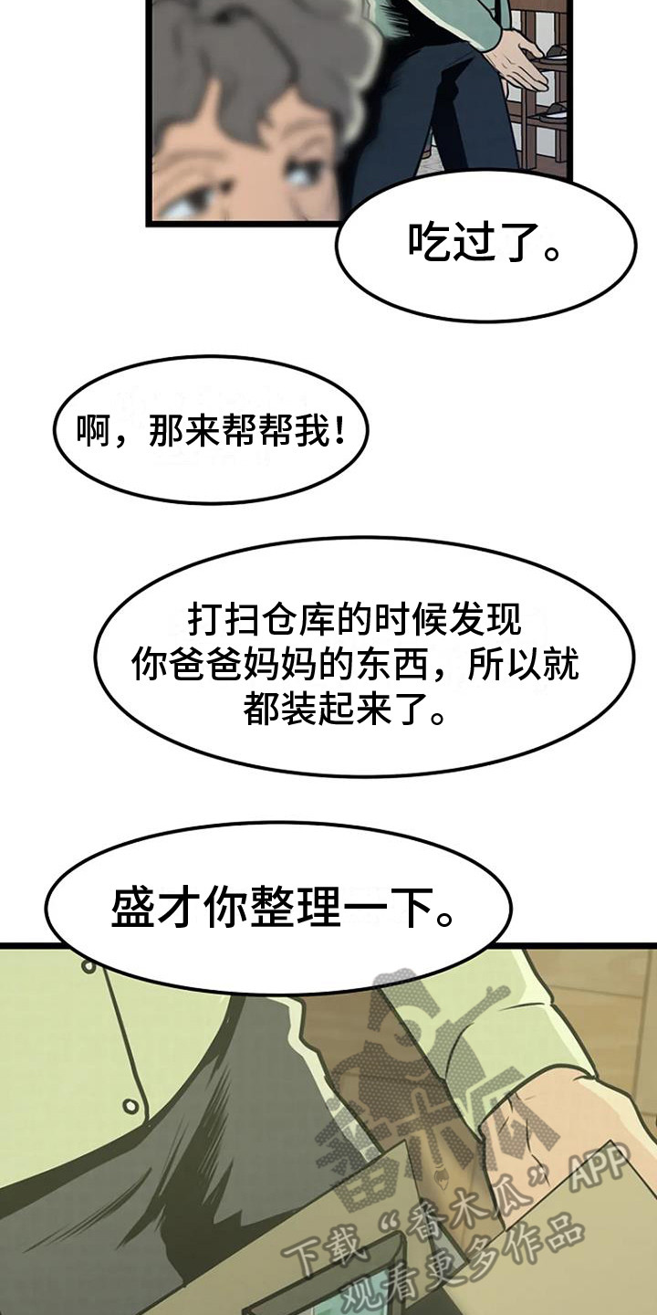 《漂白》漫画,第7章：醉鬼大叔1图