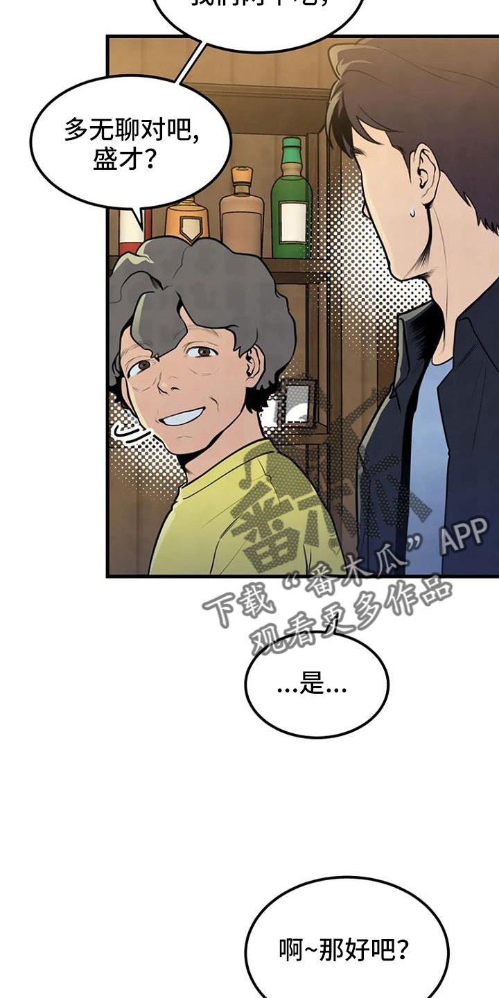 《漂白》漫画,第37章：要求真多2图