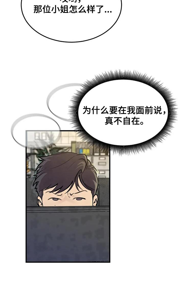 埋尸谜案漫画,第36章：忘记了2图