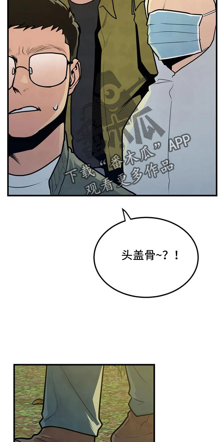 《漂白》漫画,第38章：不是警察2图