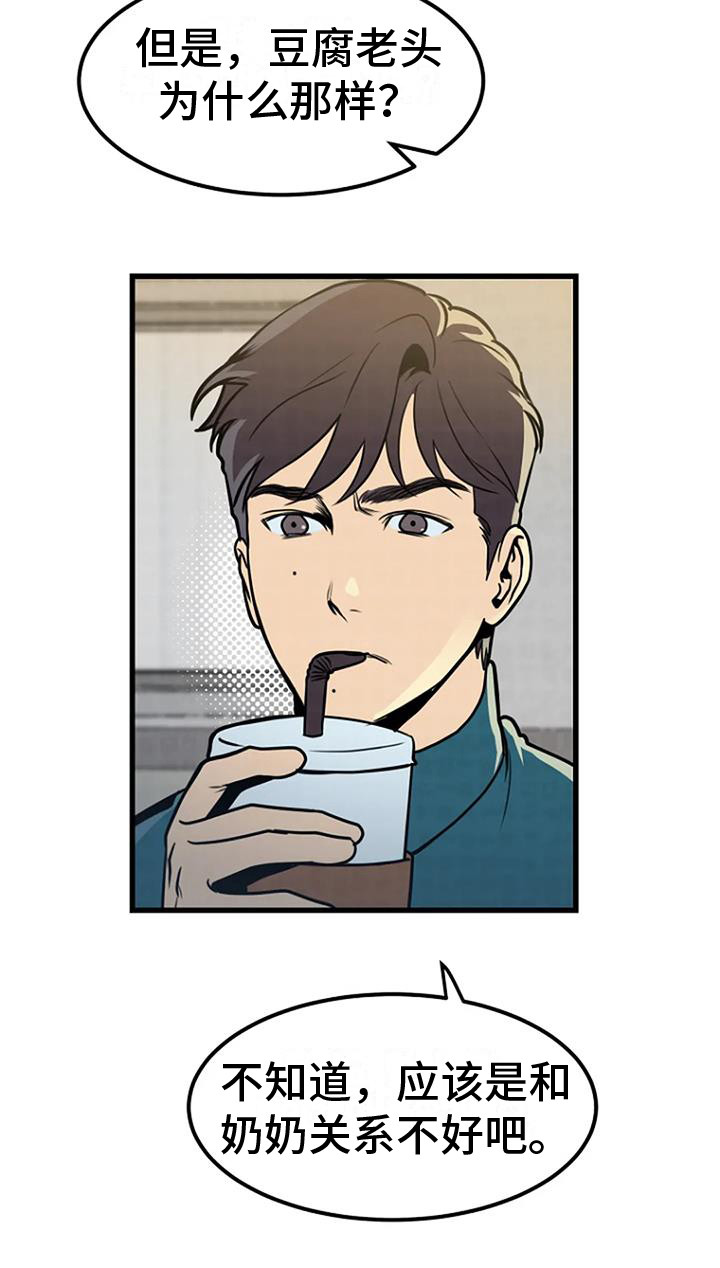 《漂白》漫画,第13章：迷迷糊糊1图