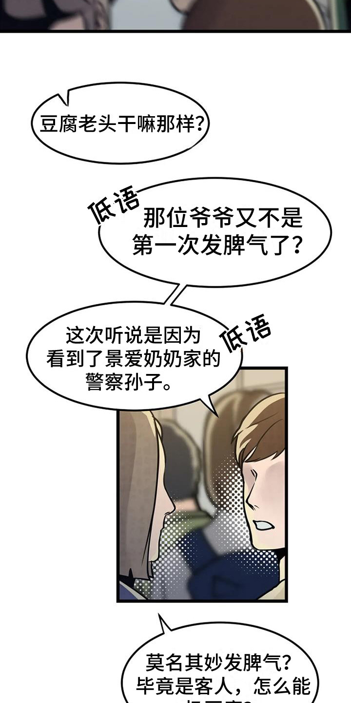 朴实民风漫画,第8章：扔豆腐2图