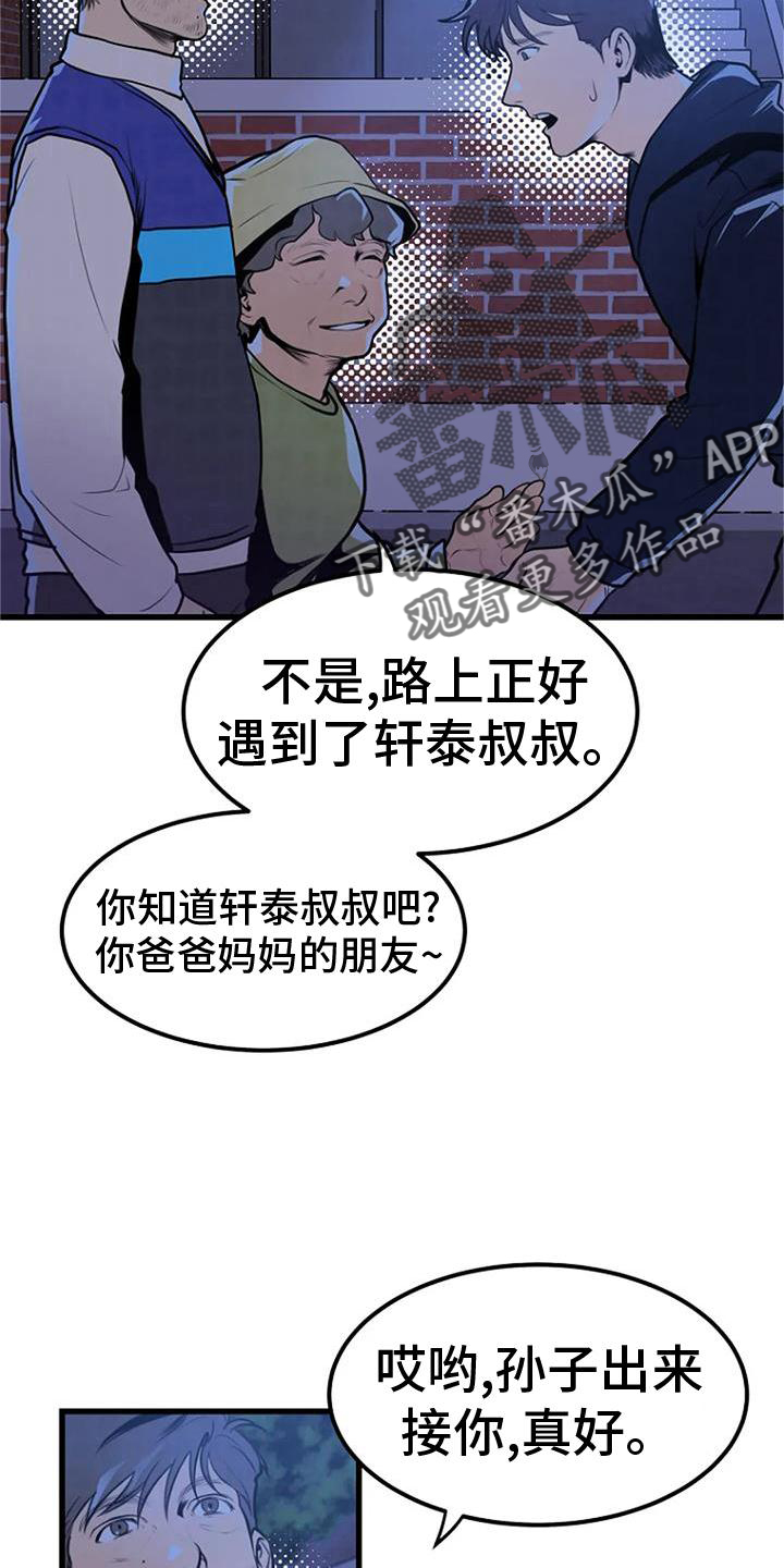 《漂白》漫画,第23章：害怕2图