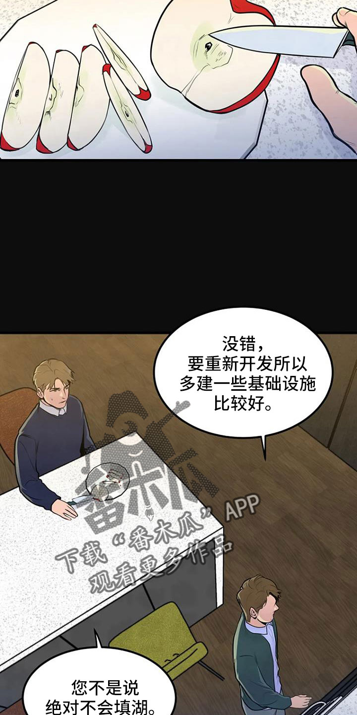 《漂白》漫画,第43章：冲突2图