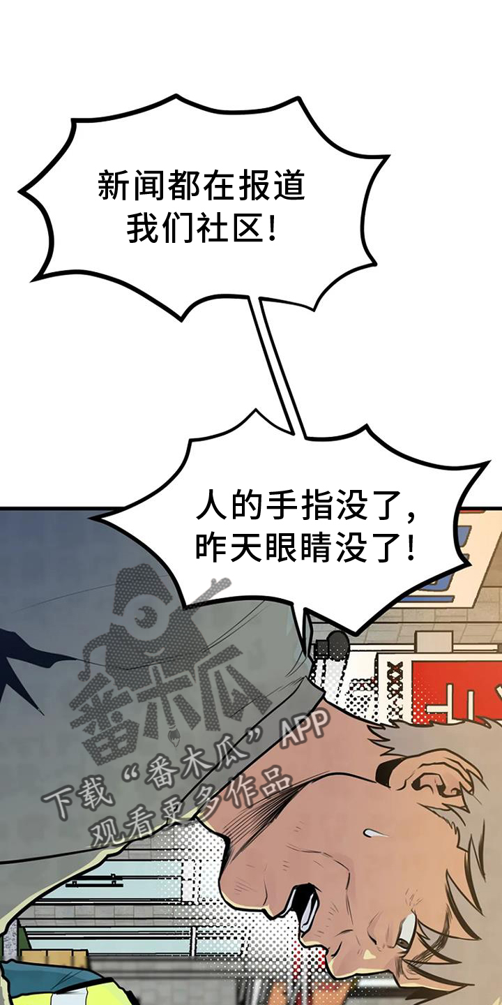 漂石描述漫画,第50章：钓鱼2图