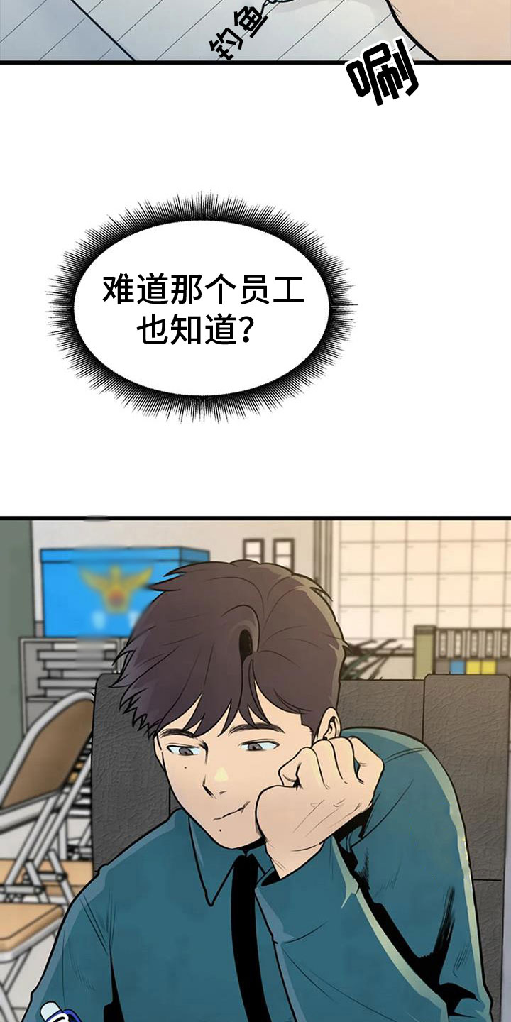 漂亮主妇40集电视剧漫画,第33章：问询2图