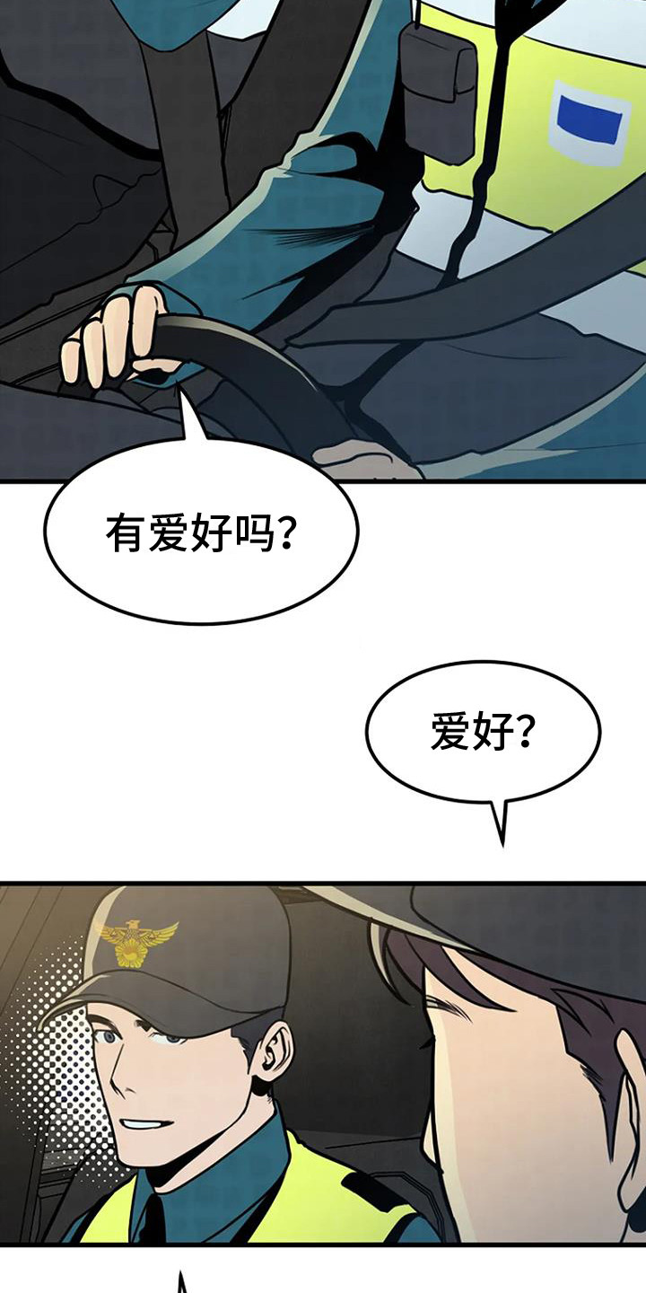 《漂白》漫画,第19章：爱好1图