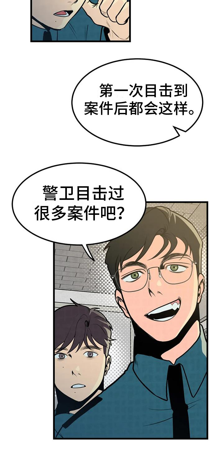 《漂白》漫画,第18章：开始调查2图