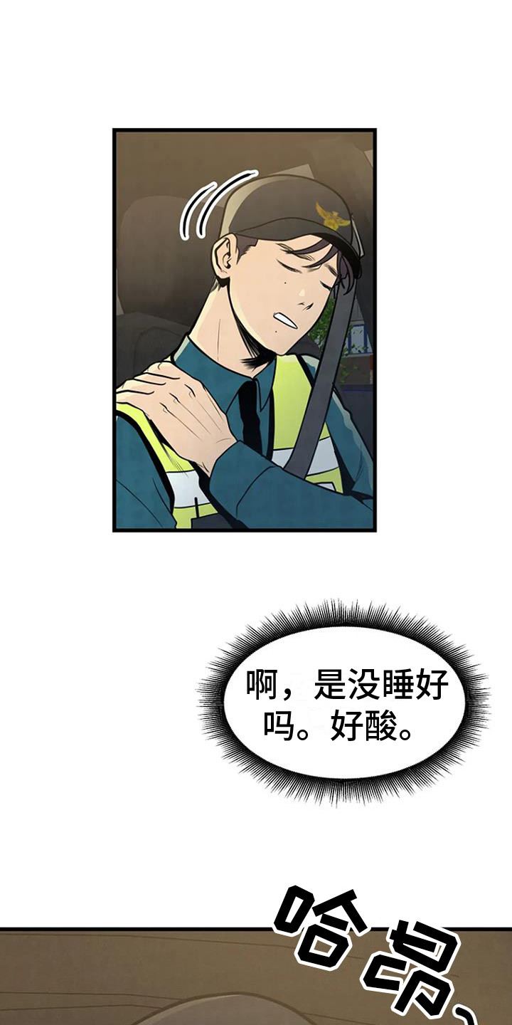 漂石描述漫画,第16章：幻觉1图