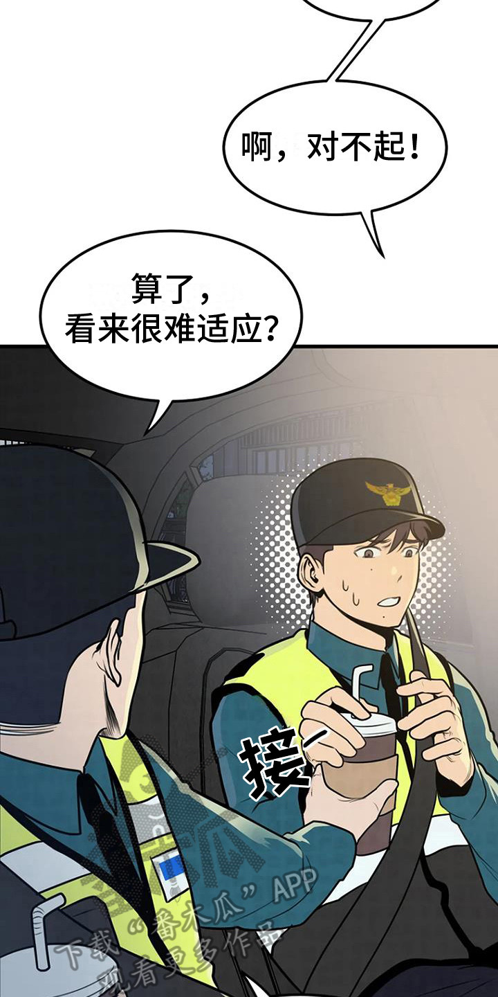 《漂白》漫画,第16章：幻觉1图