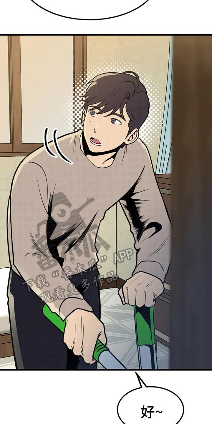 朴实民风漫画,第15章： 过去的梦2图