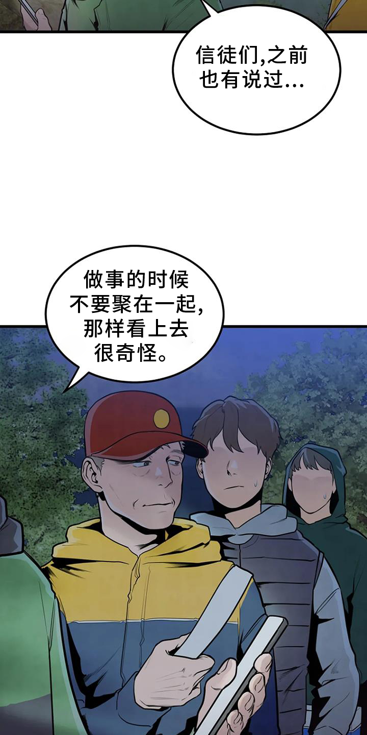 悬尸谜案漫画,第49章：巡逻1图