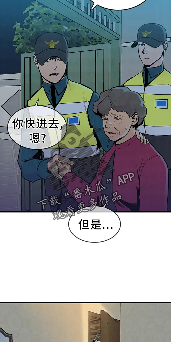 漂流漫画,第59章：寻找2图