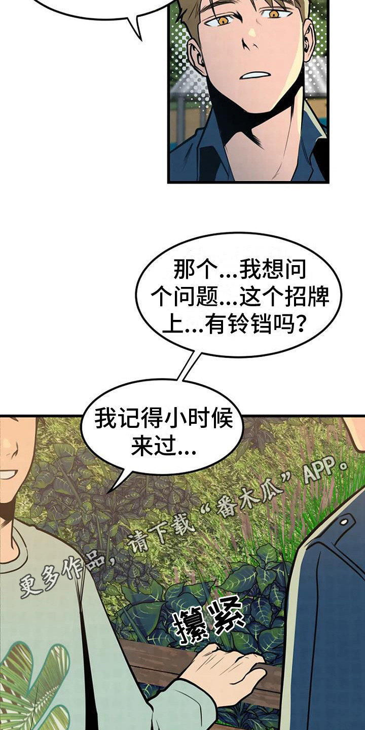 埋尸谜案漫画,第17章：钓鱼台1图