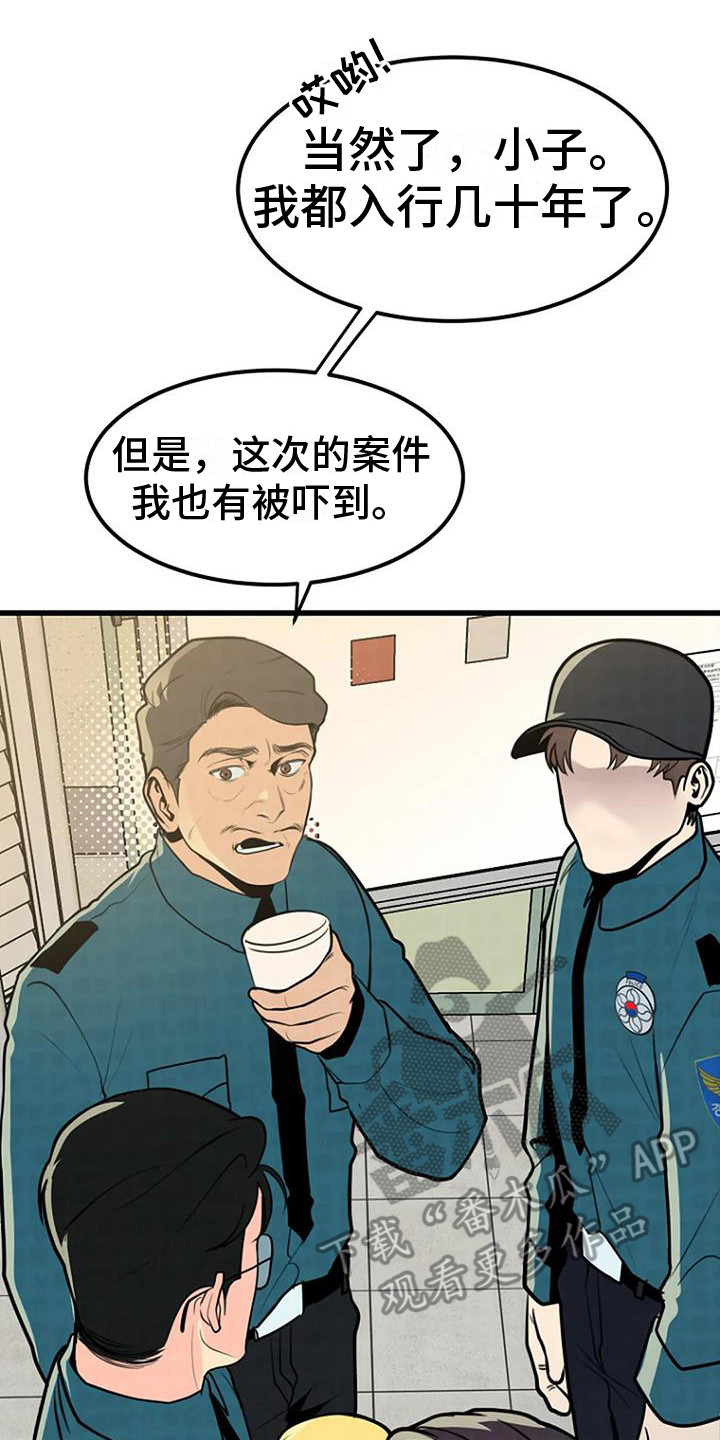 《漂白》漫画,第18章：开始调查1图