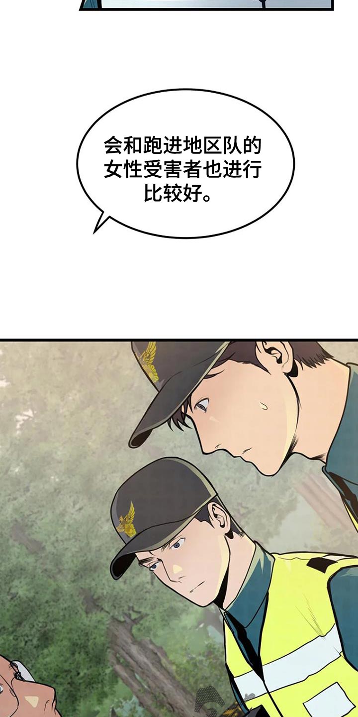《漂白》漫画,第30章：类似的案件2图