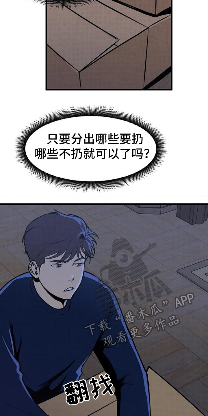 《漂白》漫画,第10章：整理遗物2图