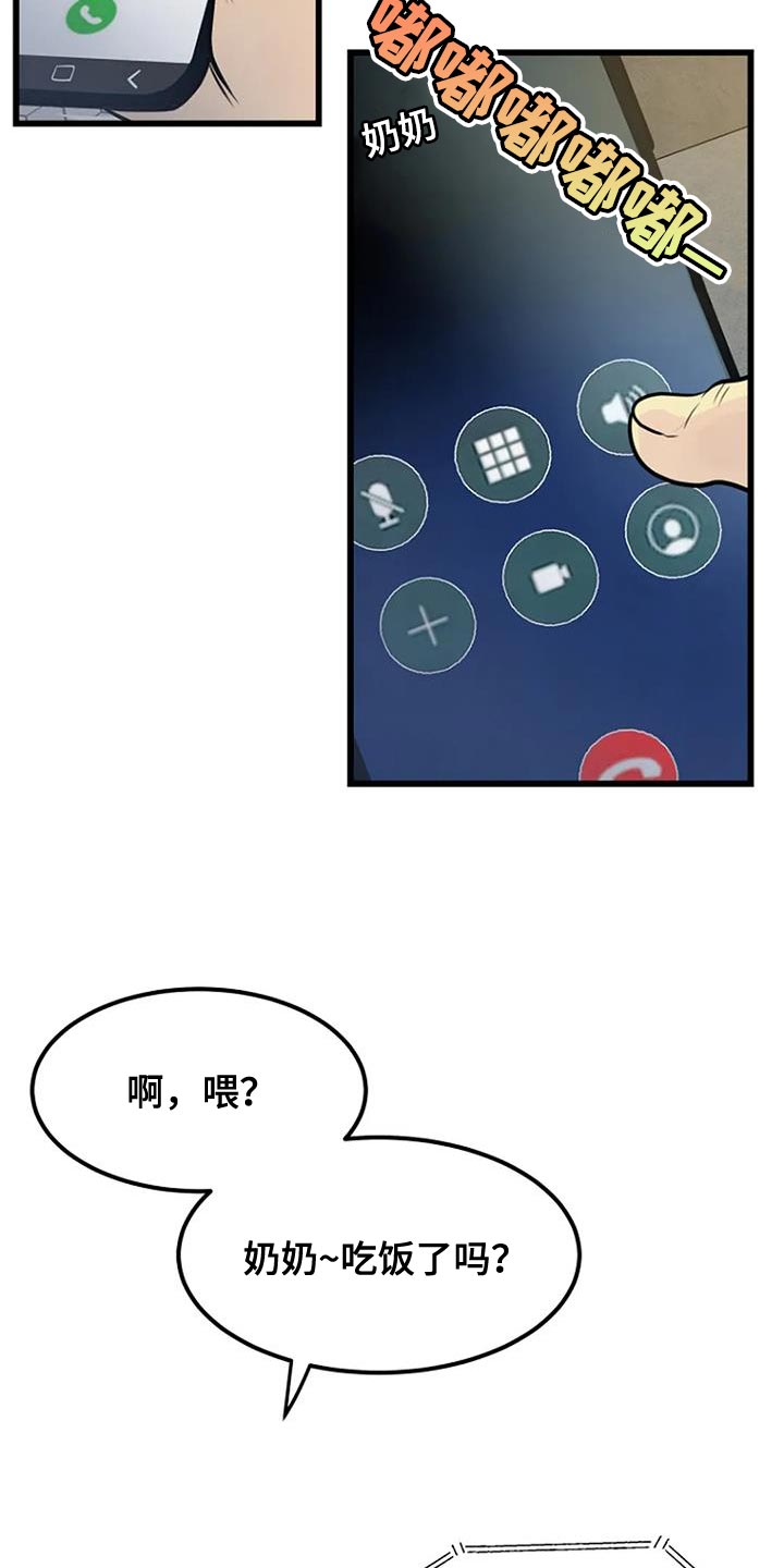 漂亮老太太帽子编织漫画,第32章：丰饶2图