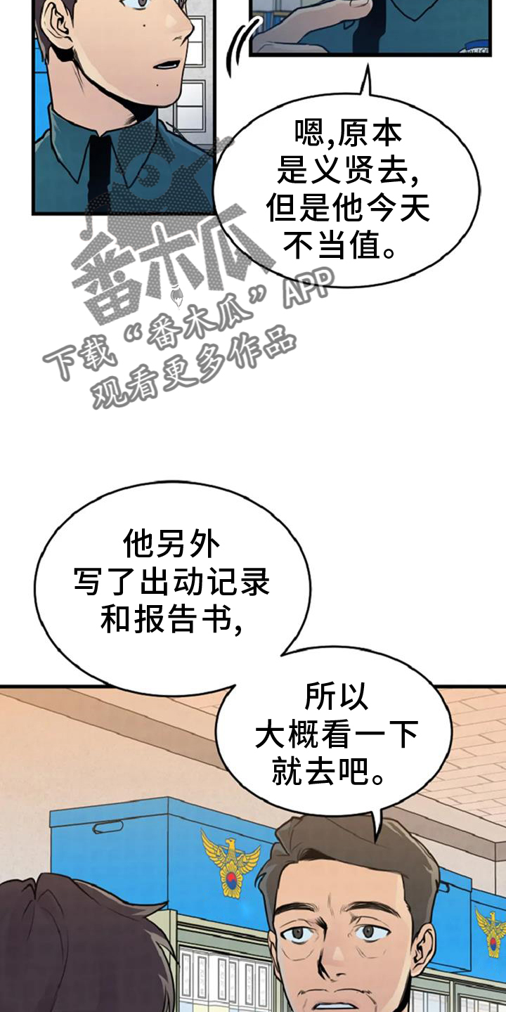 《漂白》漫画,第56章：案件2图