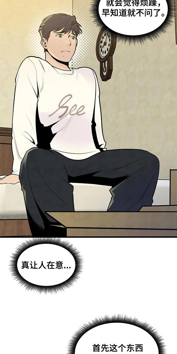《漂白》漫画,第35章：真让人在意1图