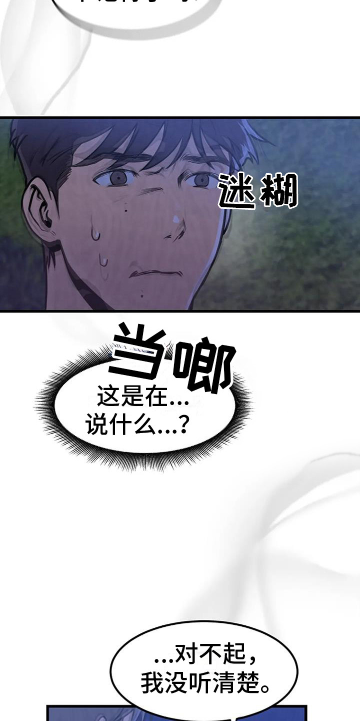 《漂白》漫画,第13章：迷迷糊糊2图