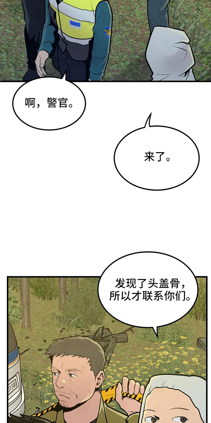 《漂白》漫画,第38章：不是警察1图